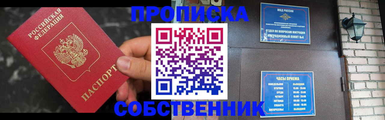 прописка в квартире в Каменск-Шахтинском