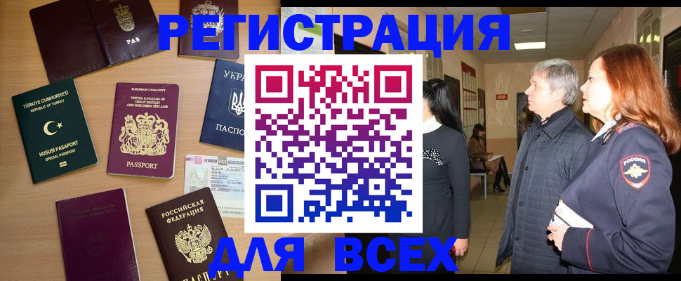 прописка 2025 в Каменск-Шахтинском