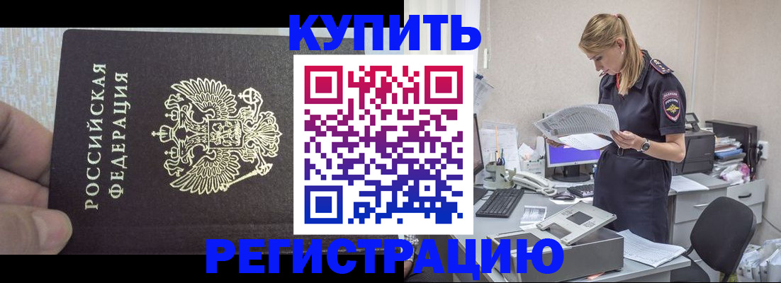 прописка от собственника в Каменск-Шахтинском