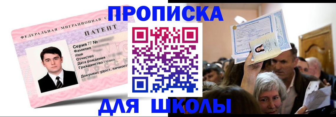 прописка для школы в Каменск-Шахтинском